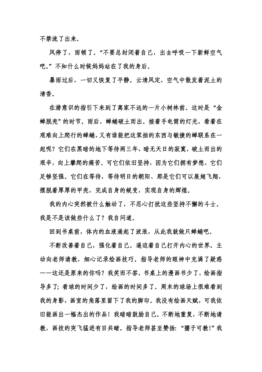 成功蜕变——突破成长的枷锁.doc_第2页