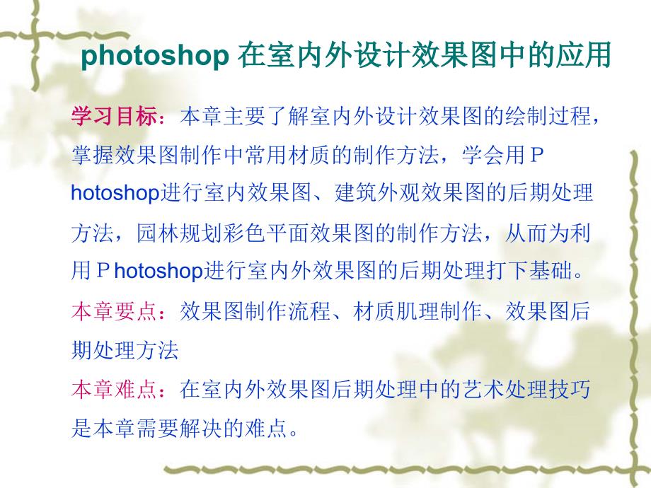 hotoshop在室内外设计效果_第1页