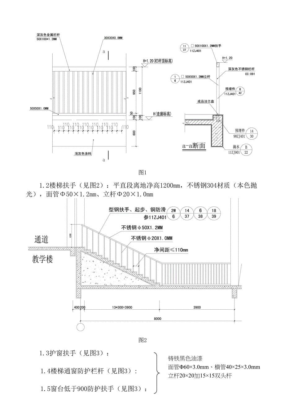 不锈钢护栏施工方案(DOC 15页)_第5页