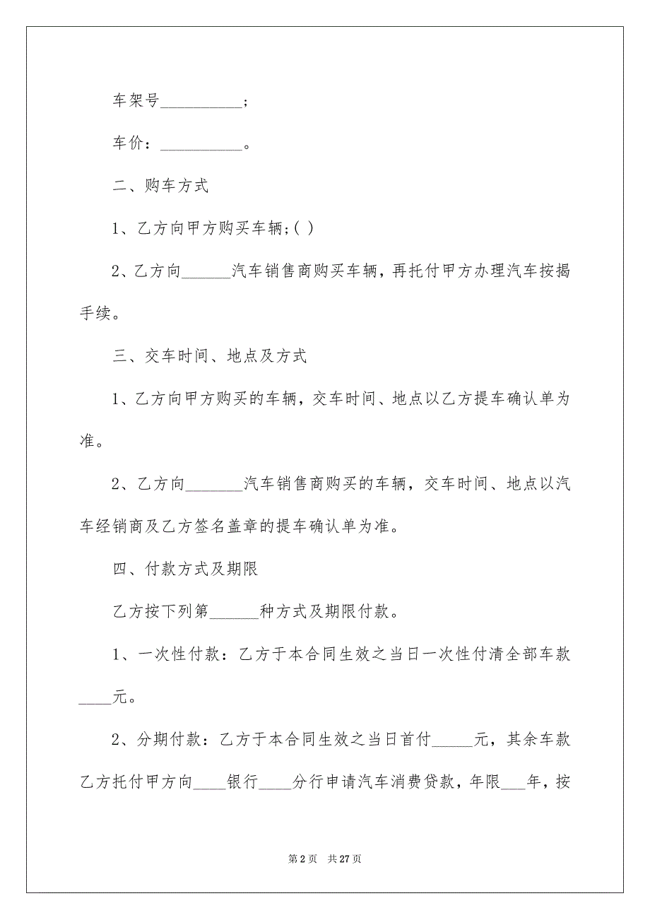 汽车买卖合同模板汇编6篇_第2页