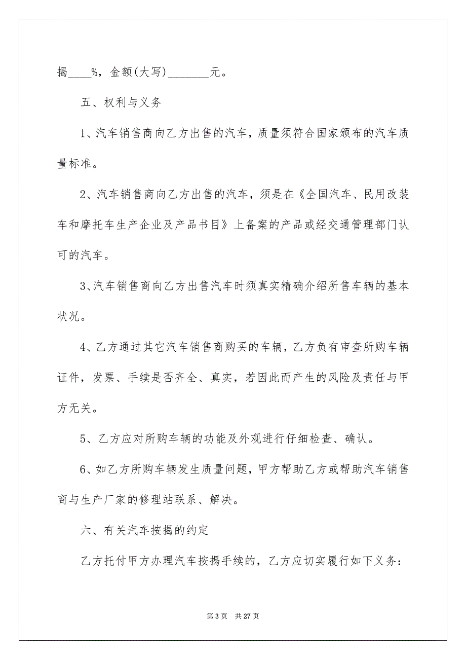 汽车买卖合同模板汇编6篇_第3页