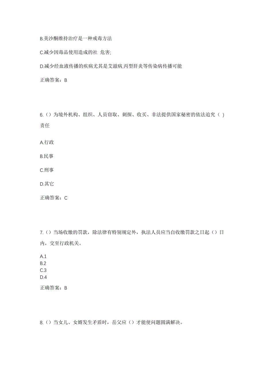 2023年河北省沧州市盐山县盐山镇崔庄村社区工作人员考试模拟题及答案_第3页