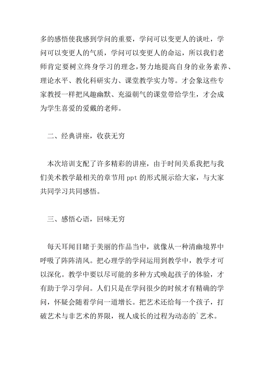 2023年国培学习心得优秀示例三篇_第3页