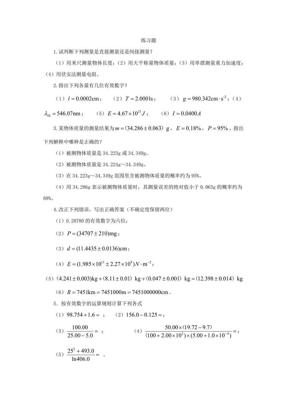 绪论课练习题答案_第1页