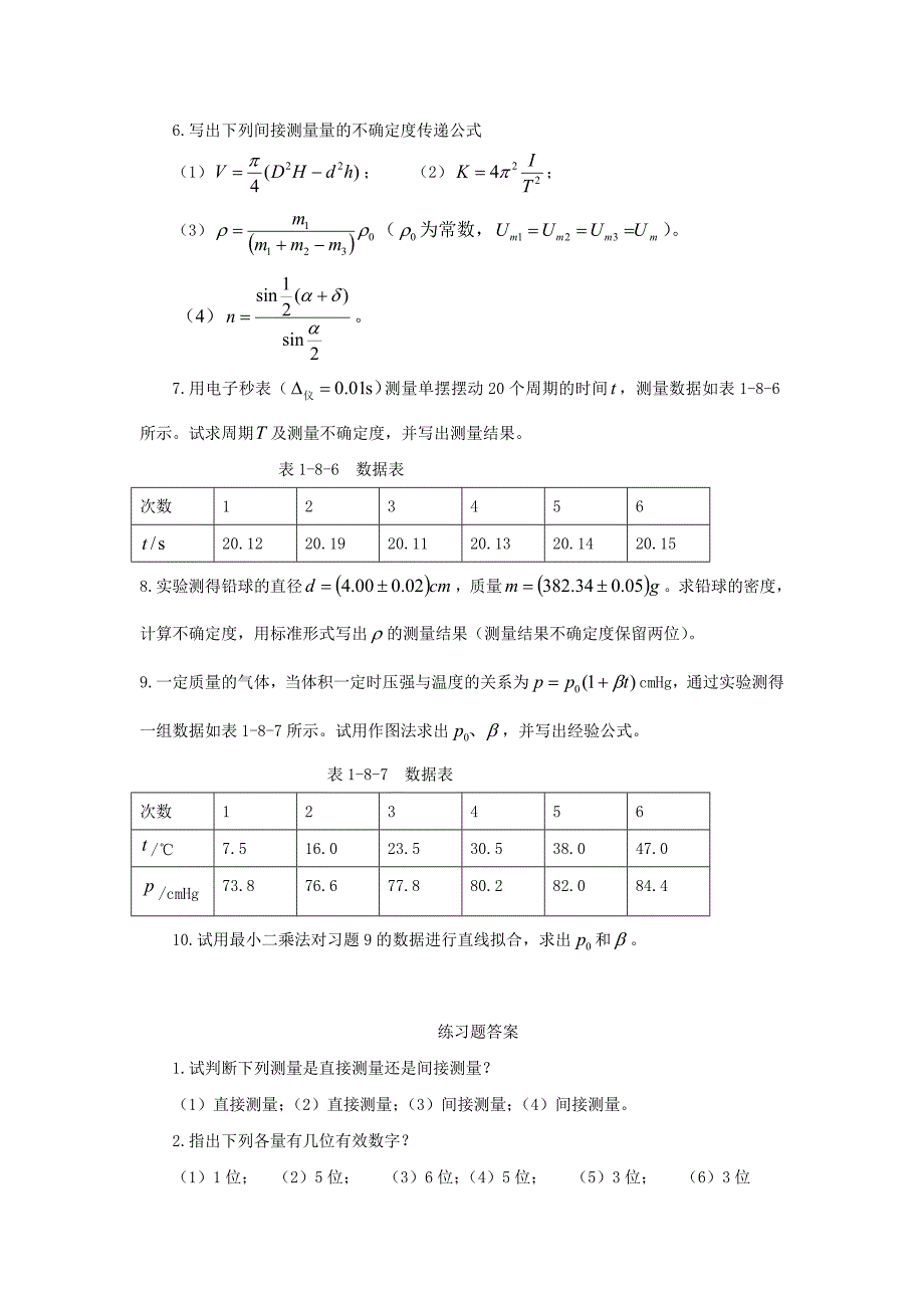 绪论课练习题答案_第2页