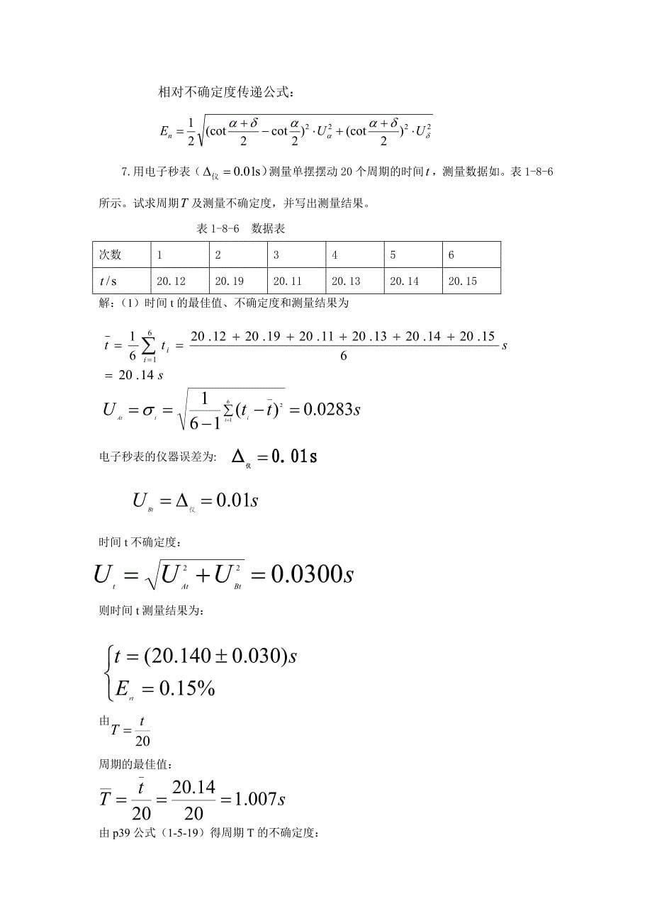 绪论课练习题答案_第5页