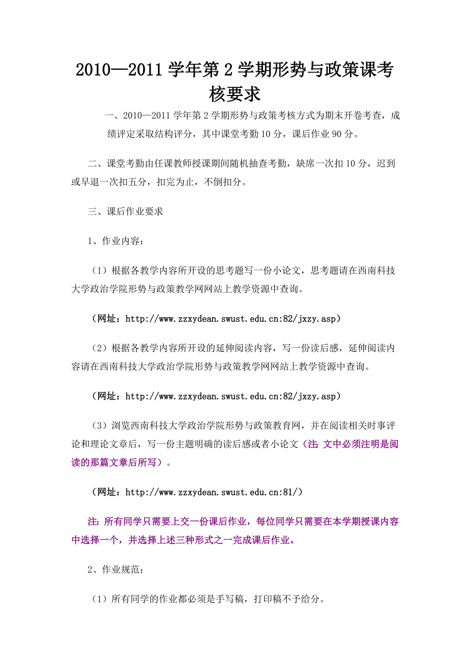 最新2022—2022学年第2学期形势与政策课考核要_第1页