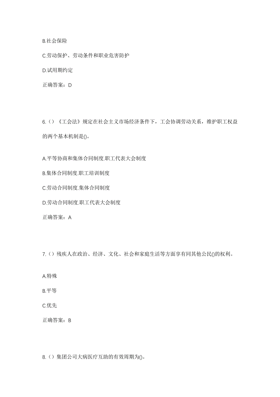 2023年江苏省扬州市邗江区公道镇欧阳村社区工作人员考试模拟题含答案_第3页