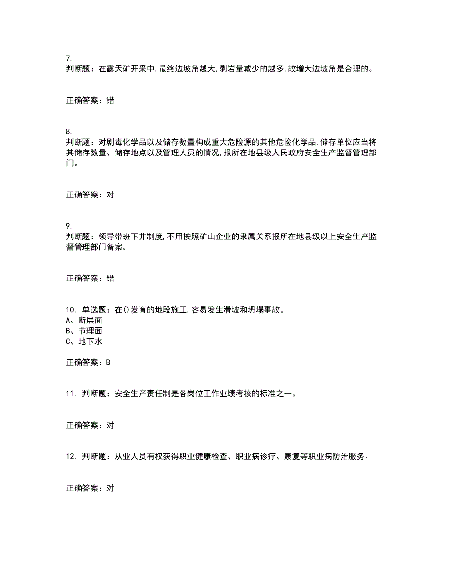 金属非金属矿山（小型露天采石场）主要负责人安全生产考试历年真题汇编（精选）含答案34_第2页