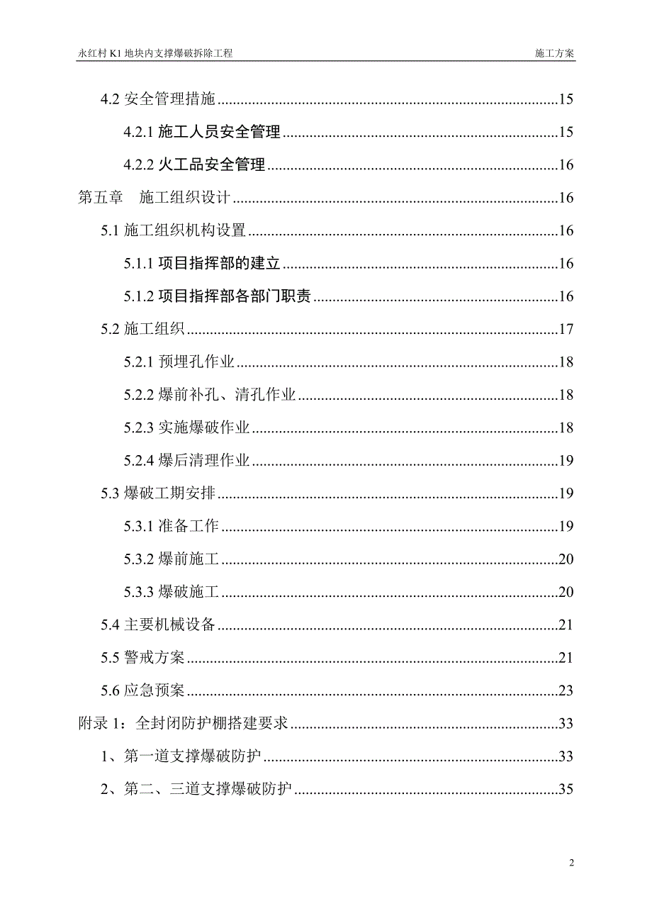 支撑爆破拆除工程方案_第3页