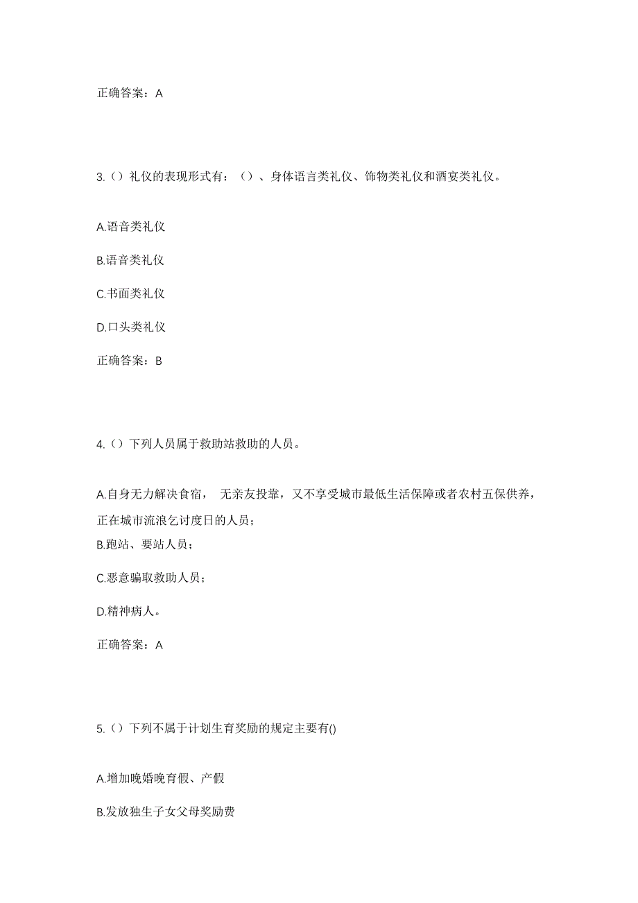 2023年江西省萍乡市莲花县南岭乡塘边村社区工作人员考试模拟题含答案_第2页