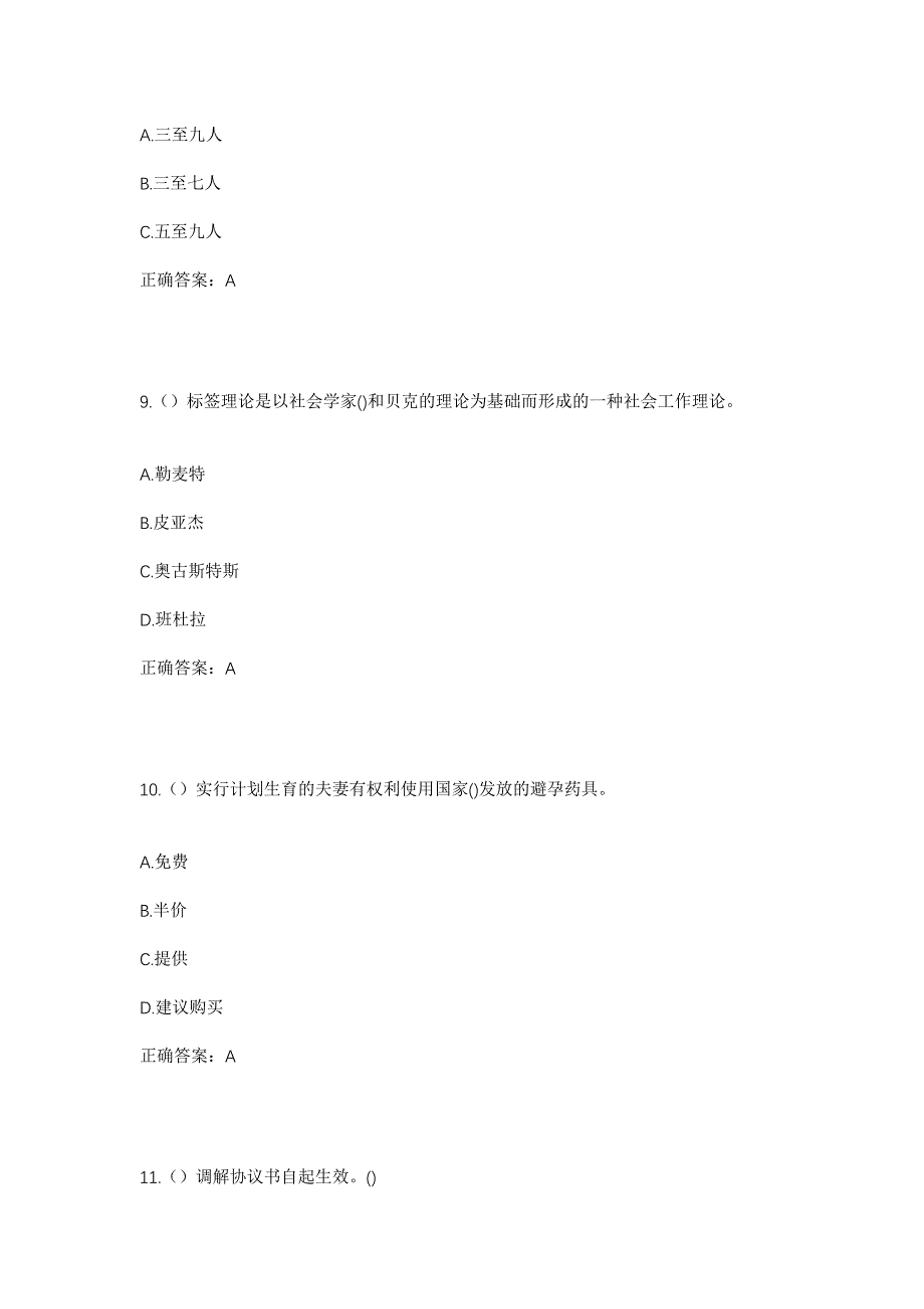 2023年江西省萍乡市莲花县南岭乡塘边村社区工作人员考试模拟题含答案_第4页