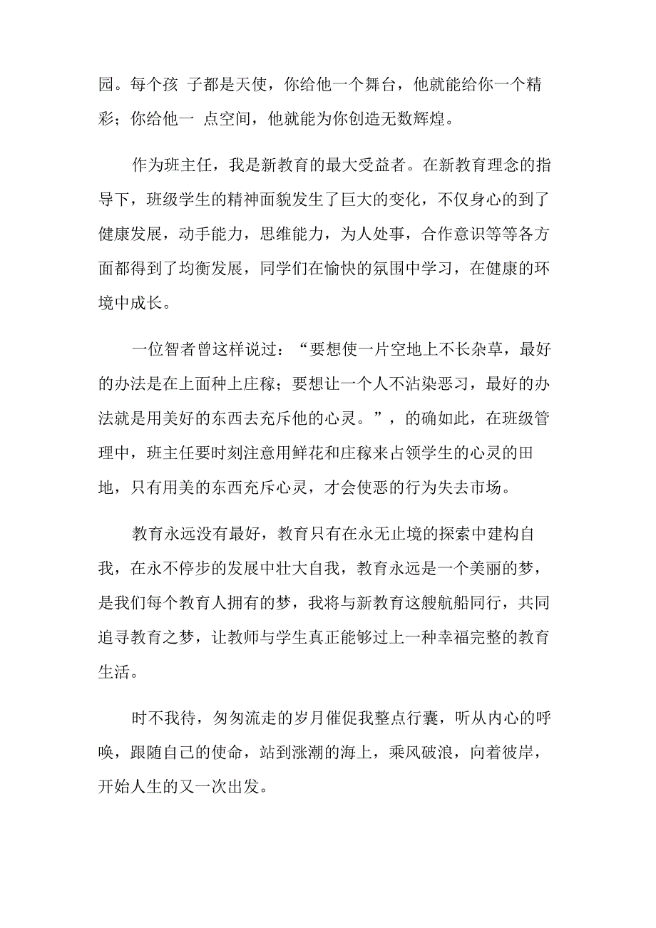 2021年我的教育梦演讲稿5篇_第4页