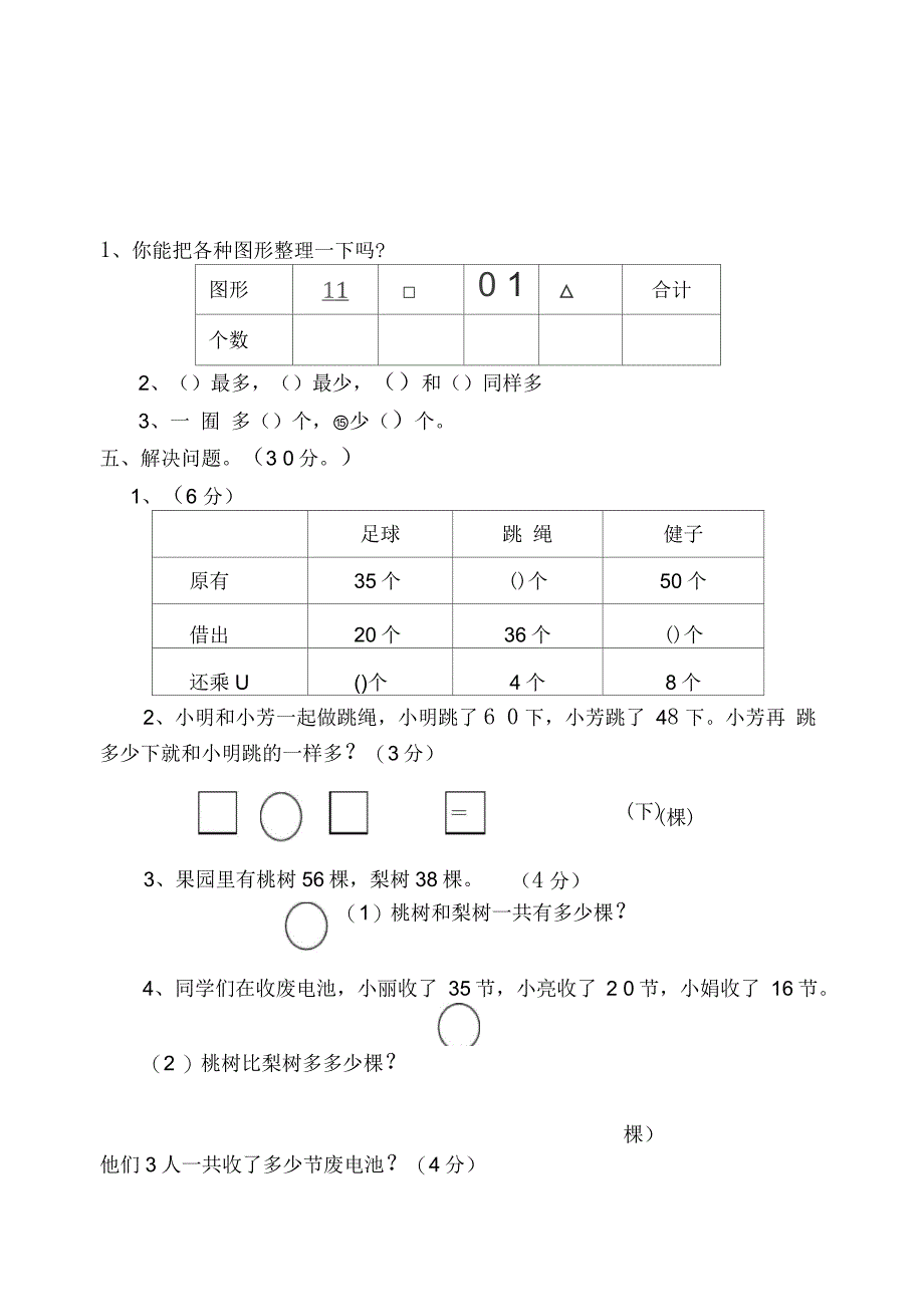 青岛版一年级数学下册期末试卷_第4页