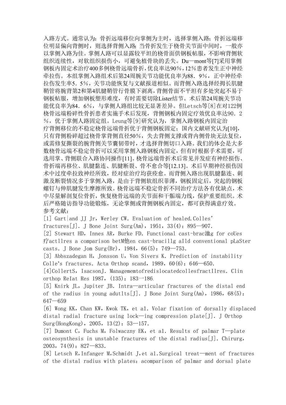 桡骨远端不稳定骨折掌背侧不同入路钢板内固定治疗分析.doc_第3页