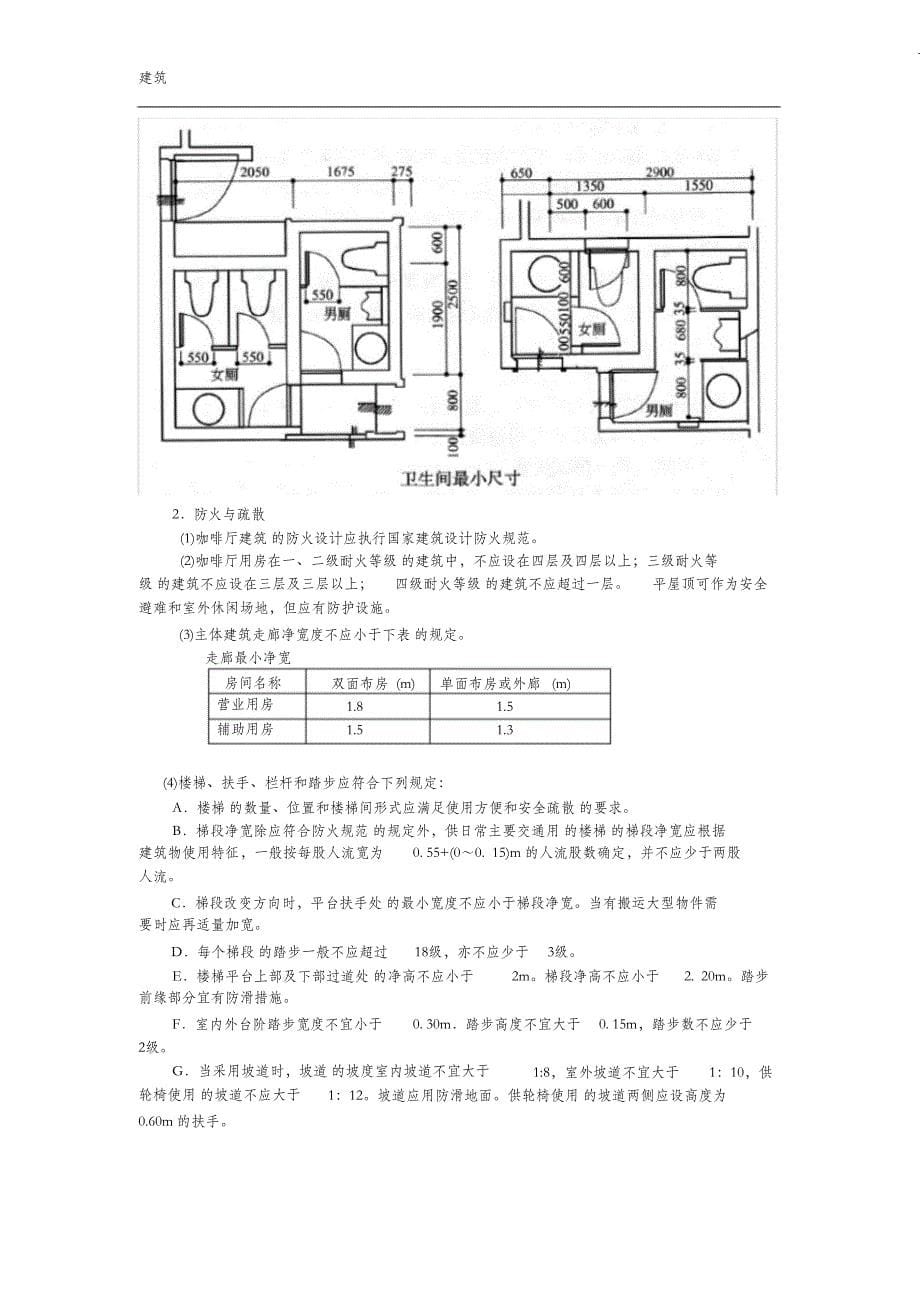 （完整版）咖啡厅建筑设计指导书_第5页