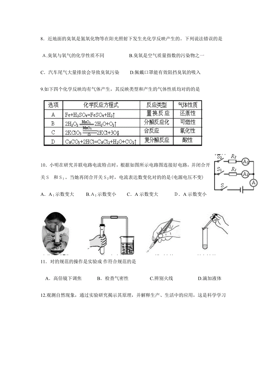 嘉兴中考科学试卷+参考答案_第3页