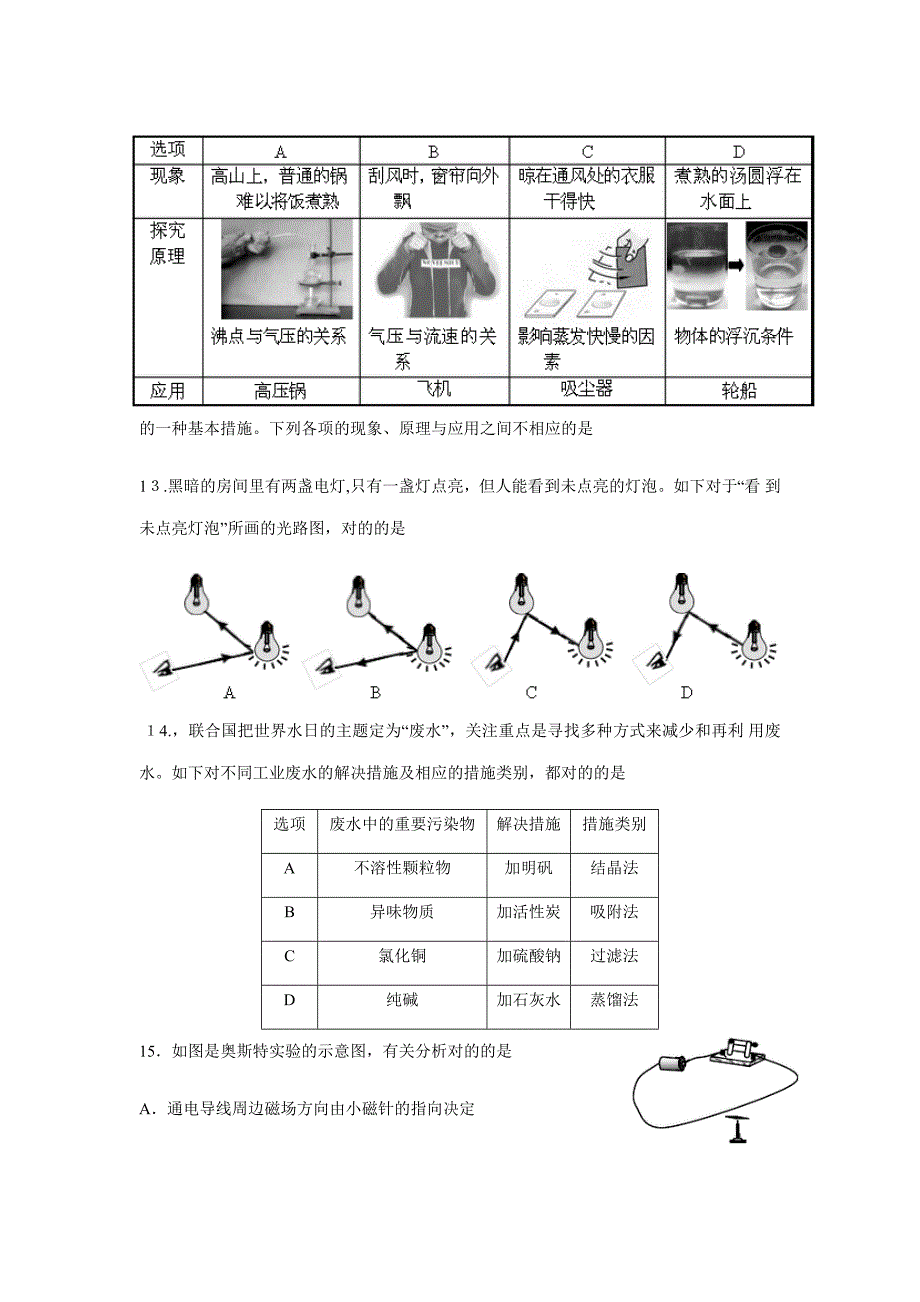 嘉兴中考科学试卷+参考答案_第4页