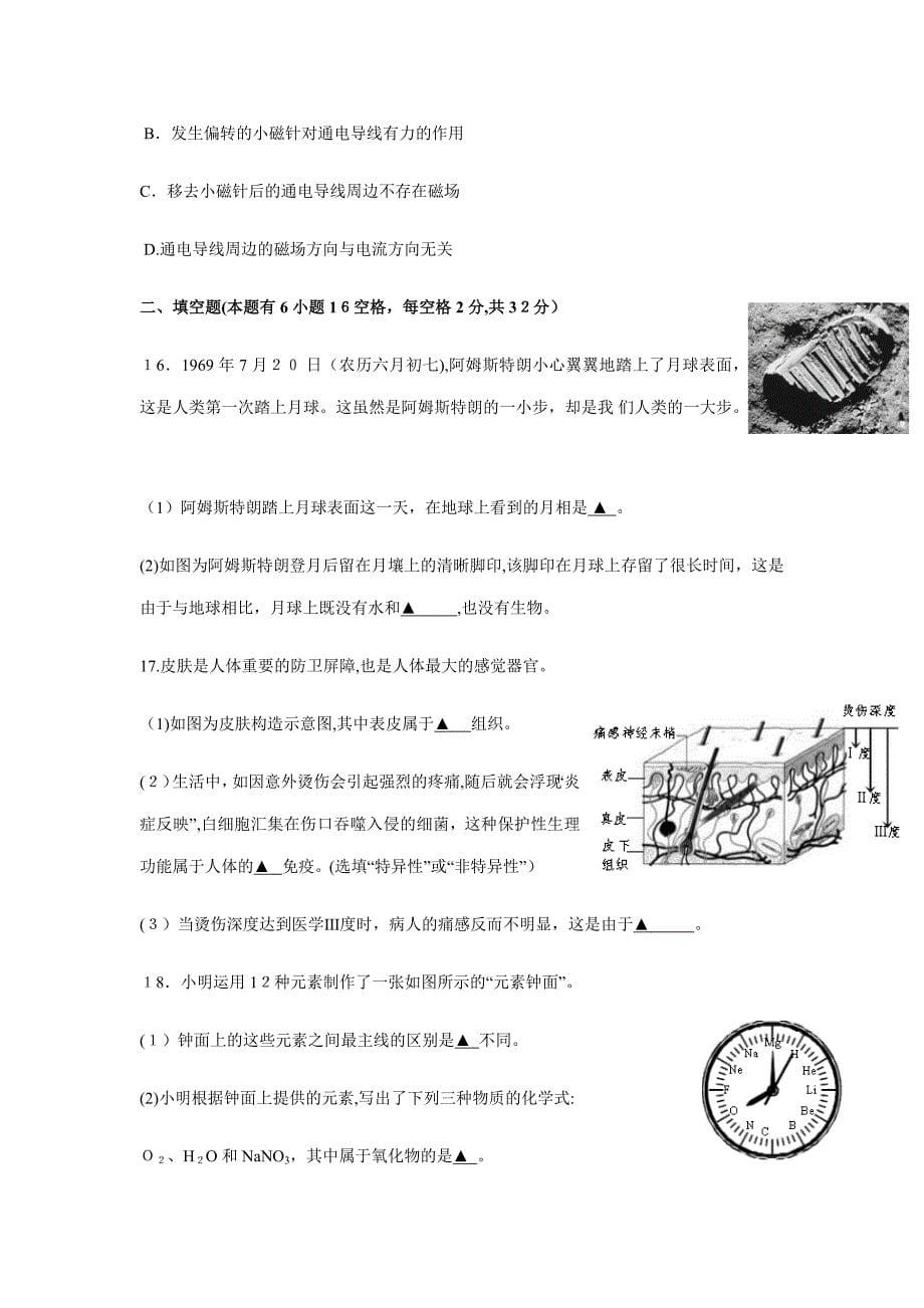 嘉兴中考科学试卷+参考答案_第5页