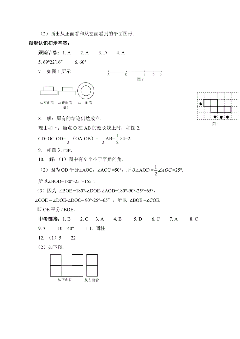 新人教版七年级数学版上册第4章：几何图形初步测试题及答案.doc_第4页