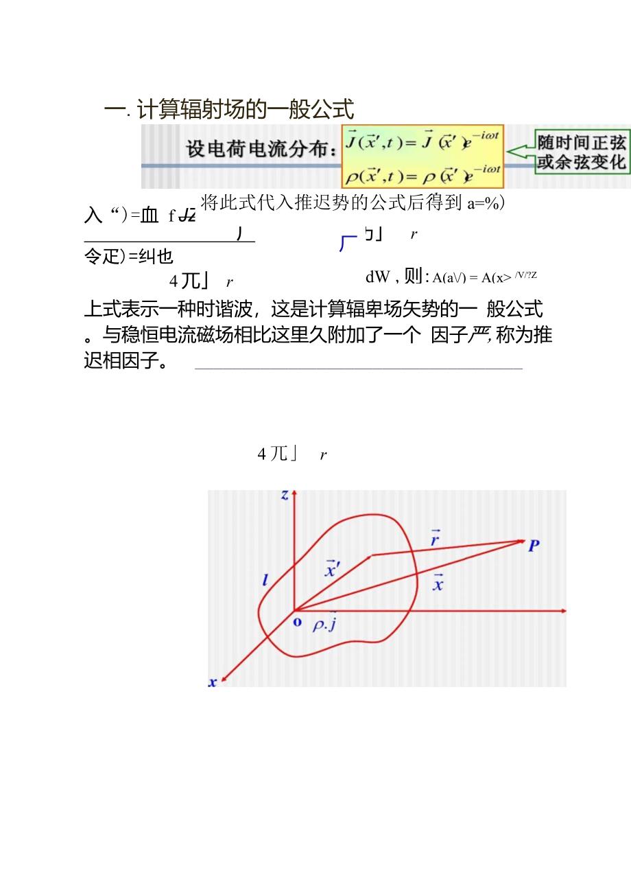 电动力学5-3._第2页