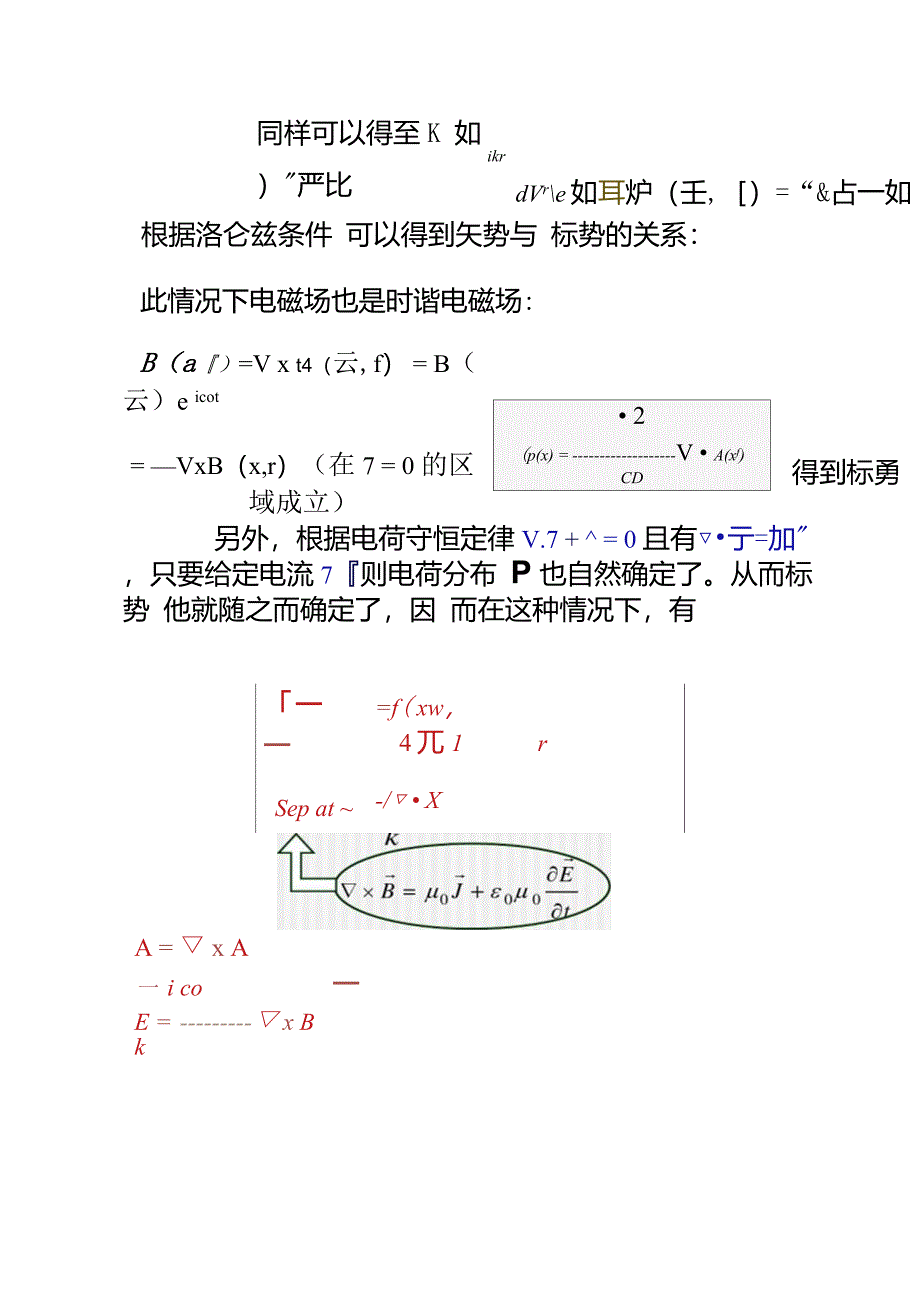 电动力学5-3._第3页