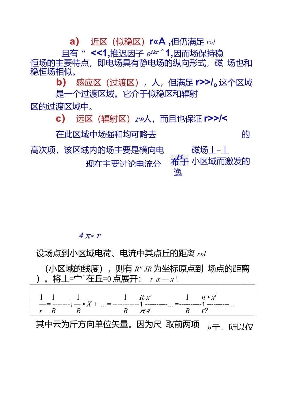 电动力学5-3._第5页