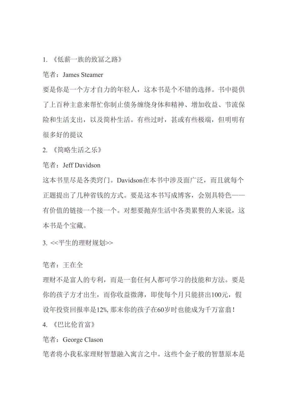 推荐几本理财方面的书籍_第1页