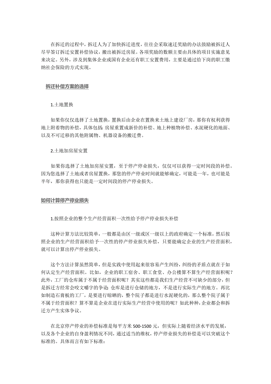 北京企业拆迁专业律师：养殖滩涂水域拆迁补偿，多方面考虑致力维权.docx_第3页