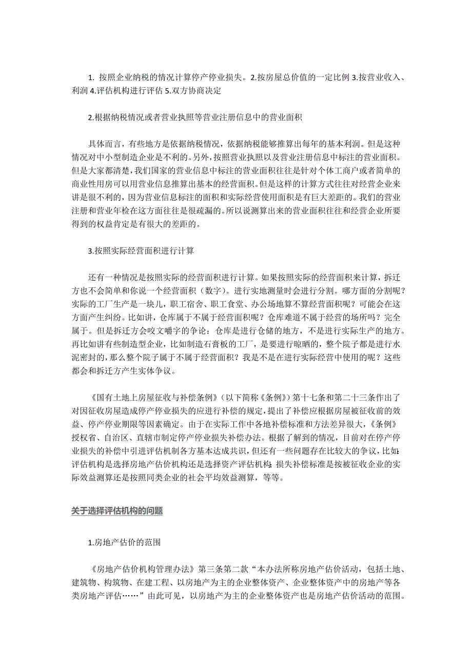 北京企业拆迁专业律师：养殖滩涂水域拆迁补偿，多方面考虑致力维权.docx_第4页