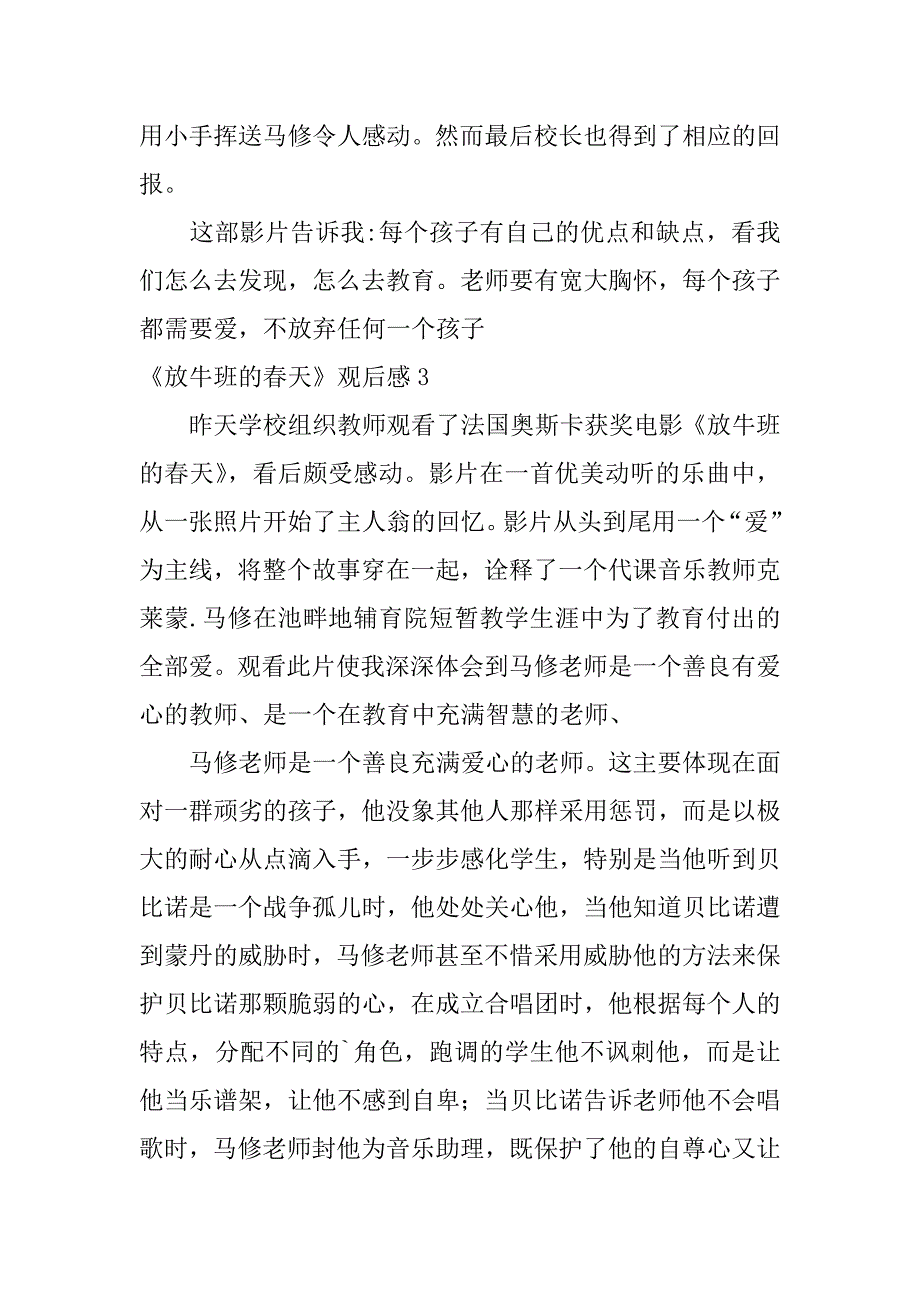 2024年《放牛班的春天》观后感（集合篇）_第4页