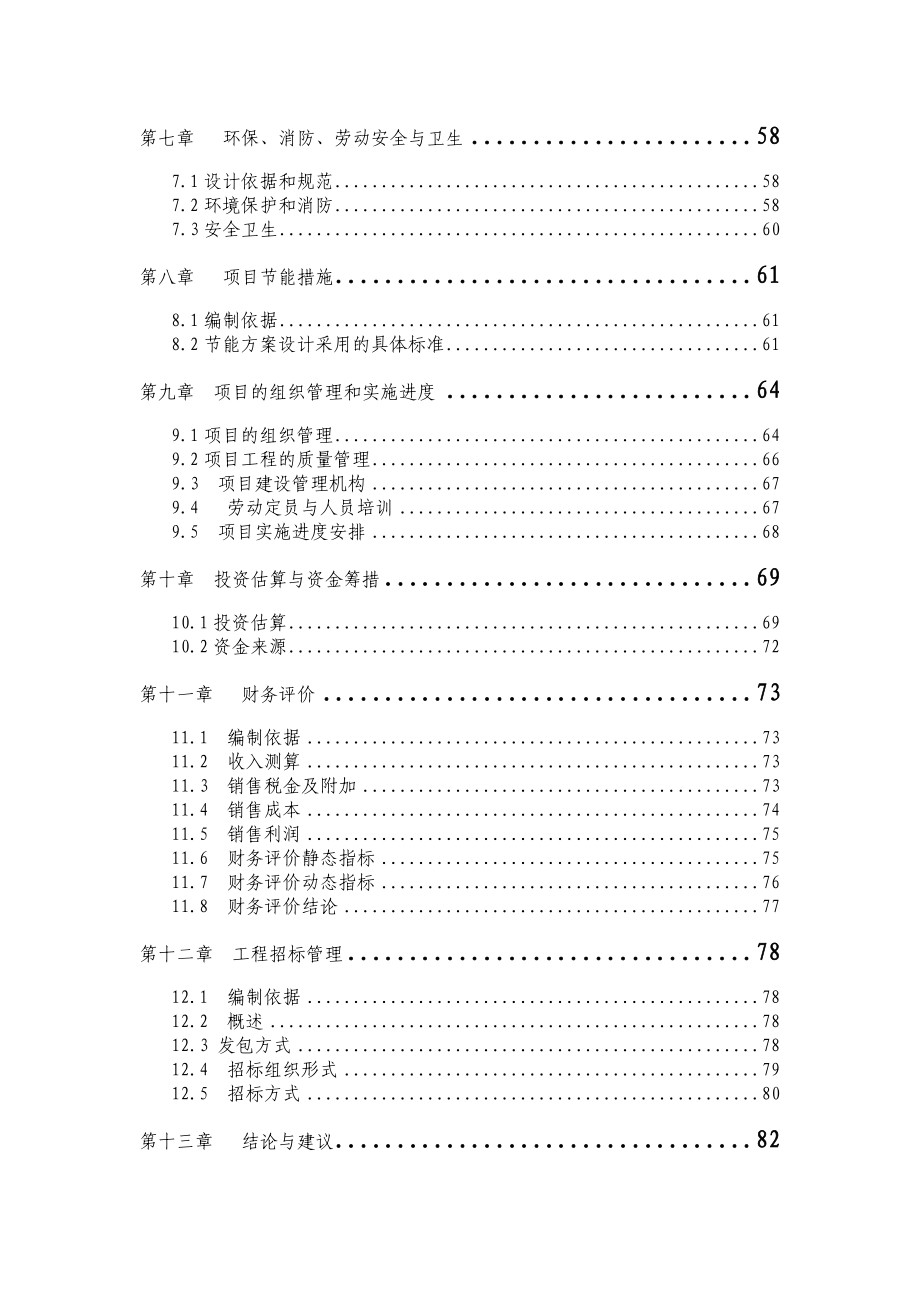 年产20万套锂离子动力电池项目可研报告_第2页