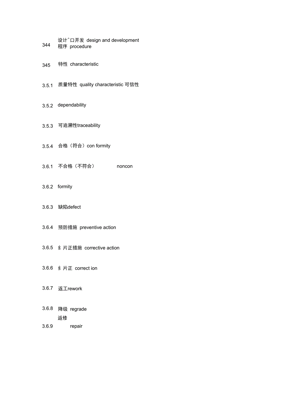 质量手册翻译中英文术语表4p_第3页