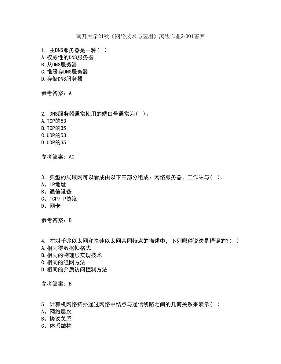 南开大学21秋《网络技术与应用》离线作业2答案第92期_第1页