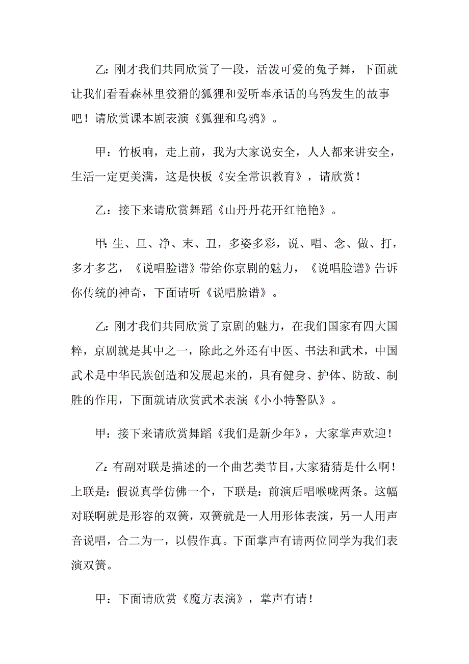 学生六一儿童节主持词五篇_第3页