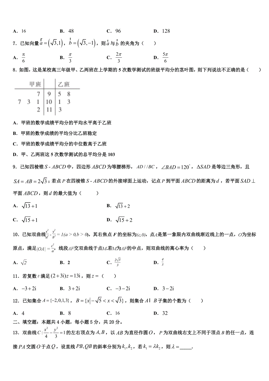 2023年湖南省邵阳市邵东县邵东一中高三第二次诊断性检测数学试卷（含答案解析）.doc_第3页