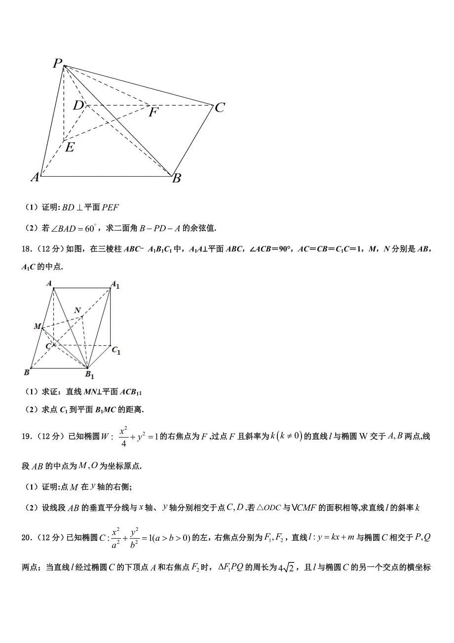 2023年湖南省邵阳市邵东县邵东一中高三第二次诊断性检测数学试卷（含答案解析）.doc_第5页