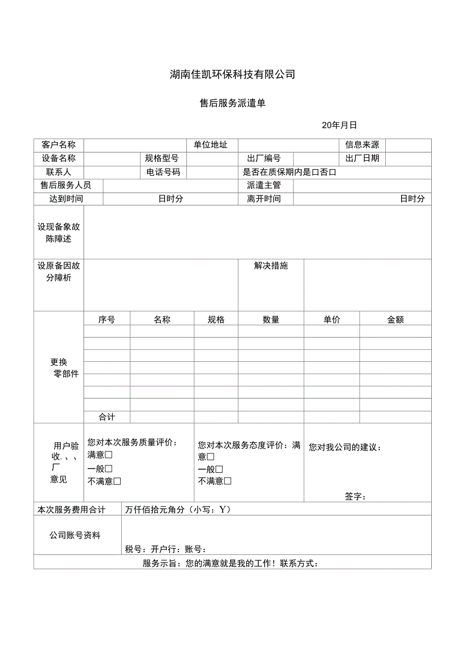 售后服务派遣单_第1页