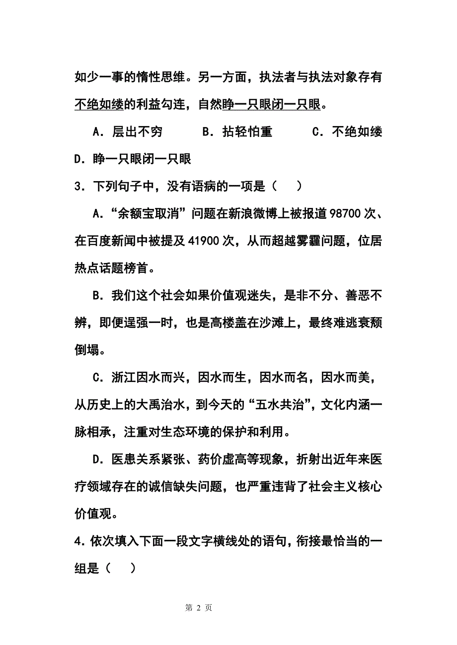 广东省汕尾白沙中学高三第六次月考语文试题及答案_第2页