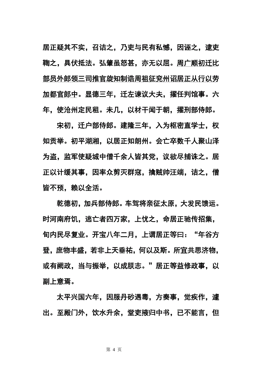 广东省汕尾白沙中学高三第六次月考语文试题及答案_第4页