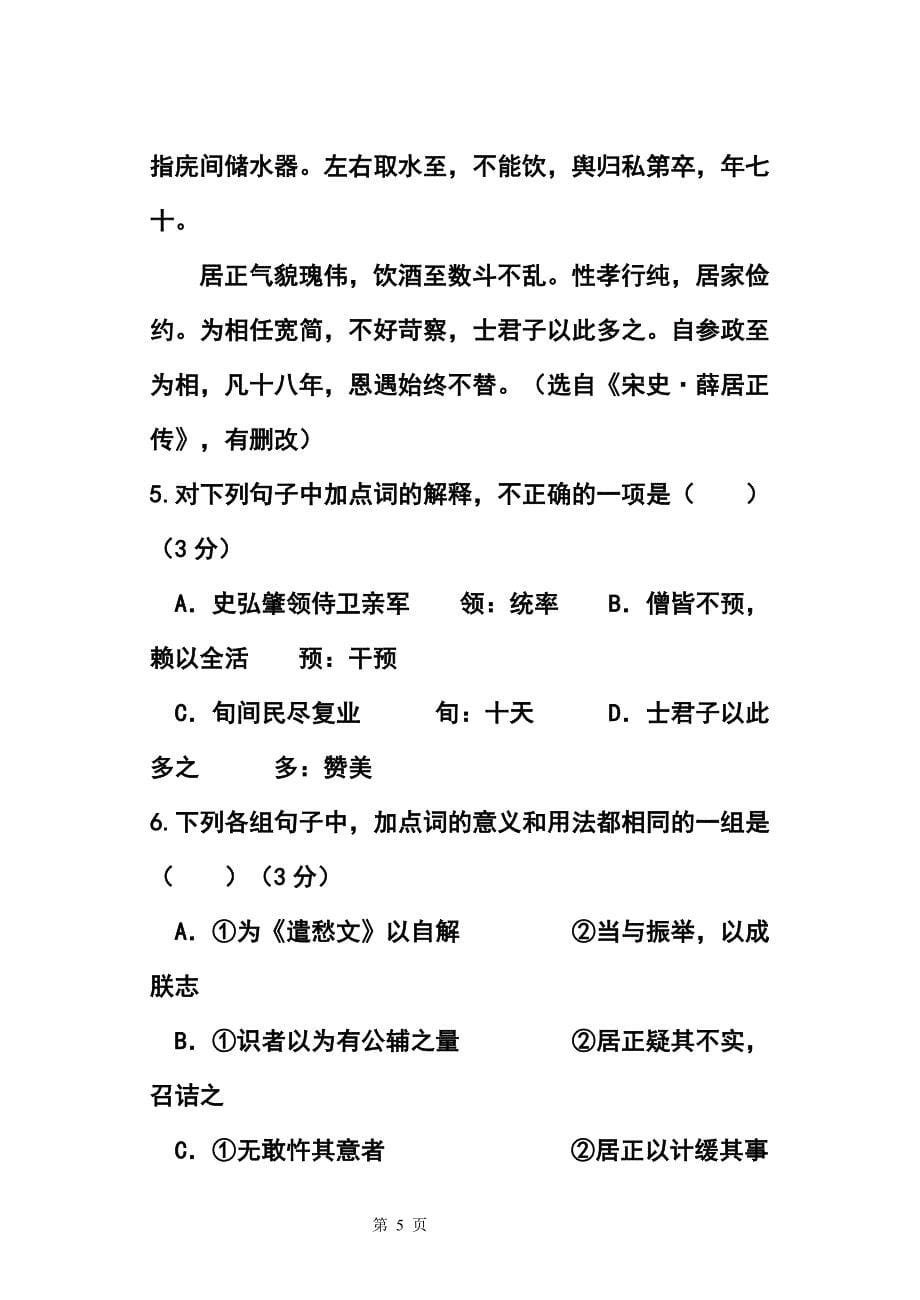 广东省汕尾白沙中学高三第六次月考语文试题及答案_第5页