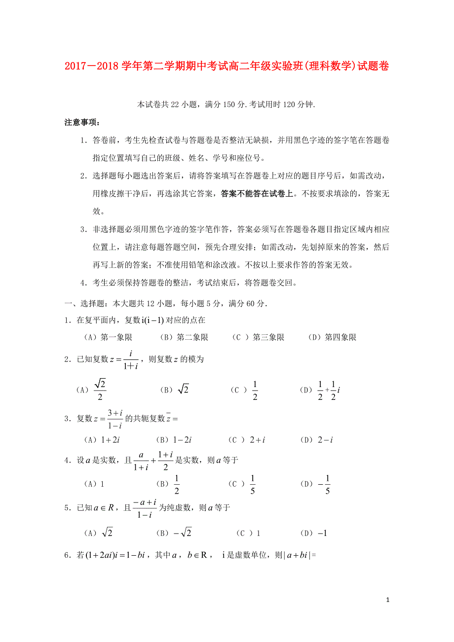 广东省深圳市耀华实验学校高二数学下学期期中试题实验班理06050273_第1页