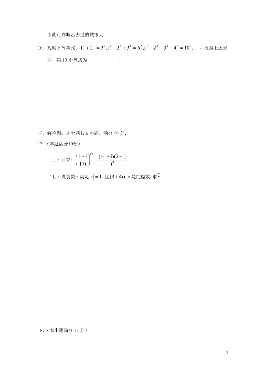 广东省深圳市耀华实验学校高二数学下学期期中试题实验班理06050273_第3页