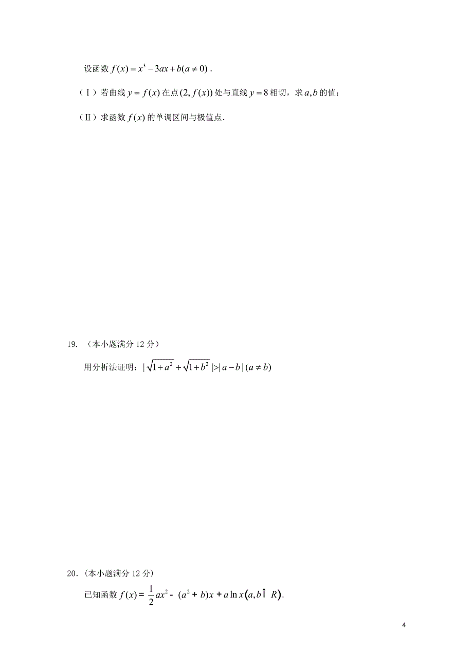 广东省深圳市耀华实验学校高二数学下学期期中试题实验班理06050273_第4页