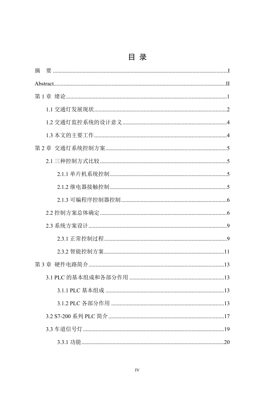 基于plc的交通信号灯智能控制系统设计-毕业论文.doc_第4页