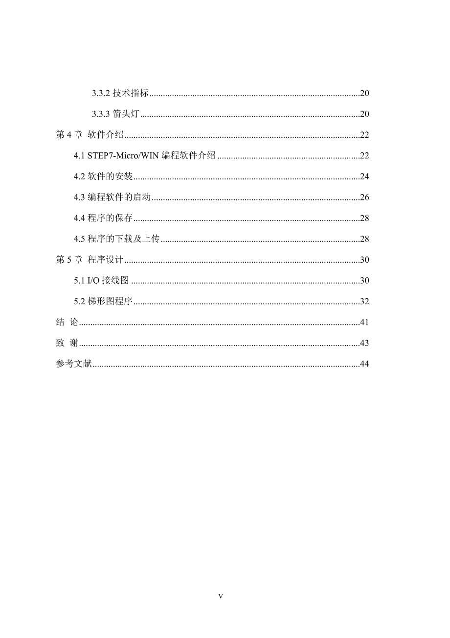 基于plc的交通信号灯智能控制系统设计-毕业论文.doc_第5页