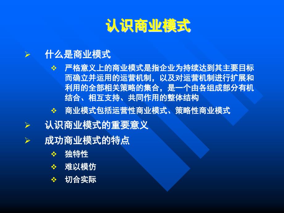 中国企业网商业模式_第2页