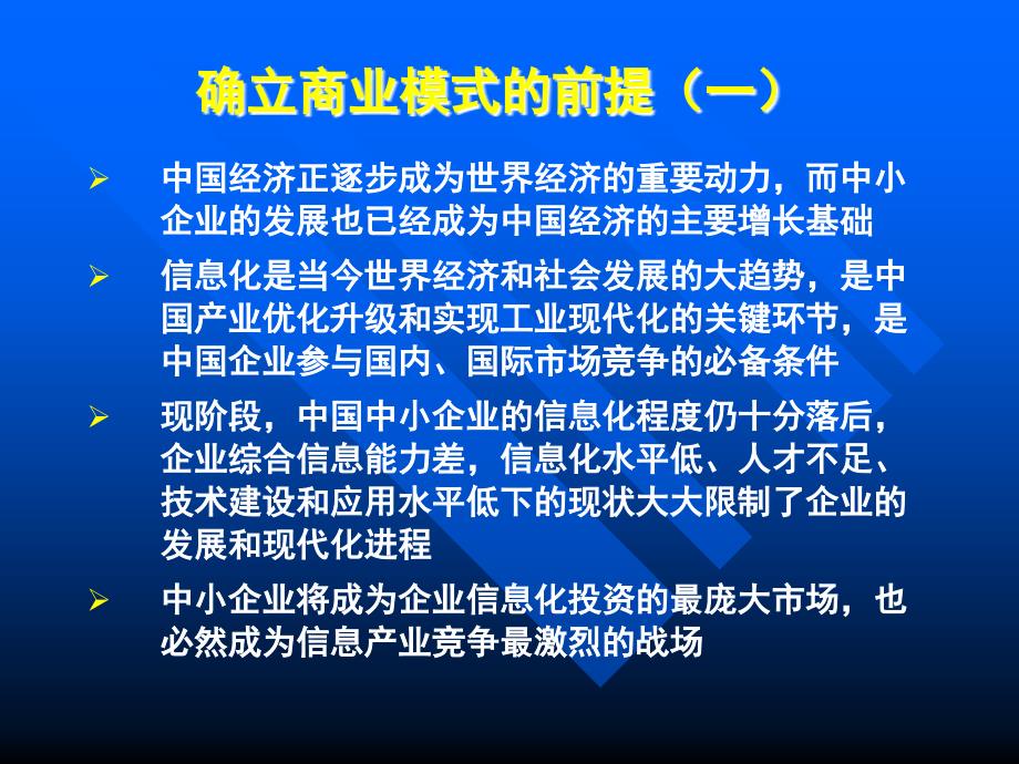 中国企业网商业模式_第3页