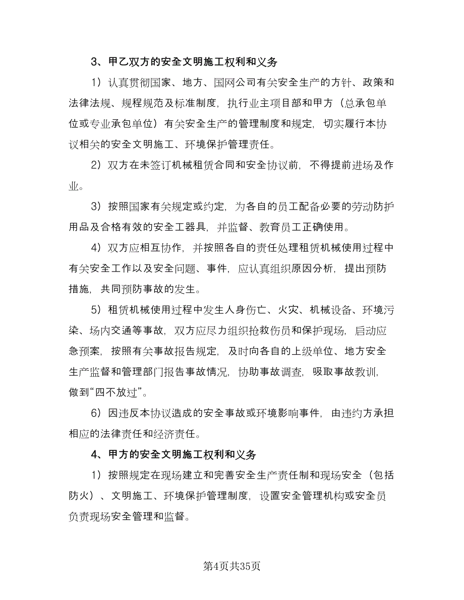 工程机械租赁合同简洁版（六篇）.doc_第4页