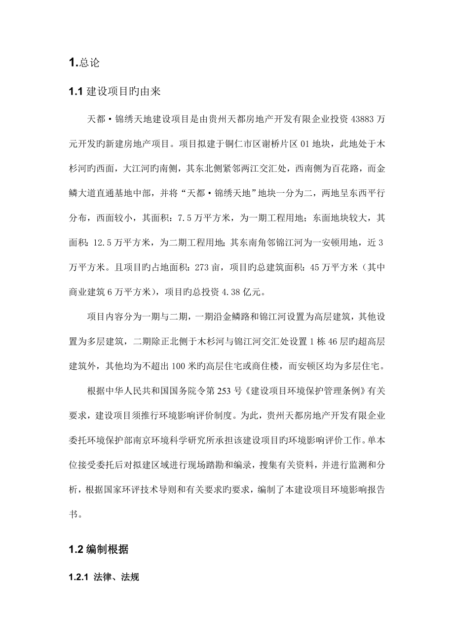 环境影响评价报告书模板.doc_第2页